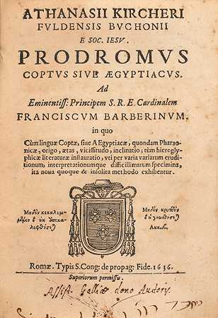 阿塔纳修斯·基尔彻。1602-1680. Prodromus Coptus Sive Aegyptociacus。罗马：宣传大会，1636年。
