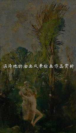 沼泽地的油画风景绘画作品赏析