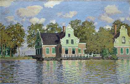 克洛德·莫奈（Claude Monet，法国画家）作品- 赞安河畔的房屋（1871 年）
